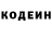 Кодеин напиток Lean (лин) evgeniy gev