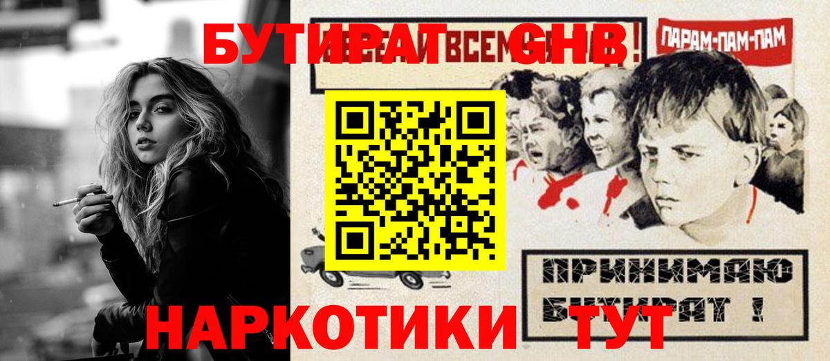 БУТИРАТ бутандиол Полевской