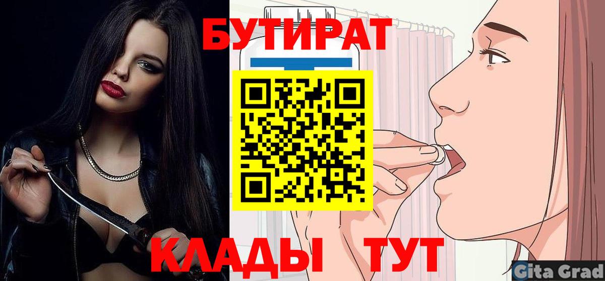 Бутират  Вход с VPN  Полевской  Бутират бутандиол 