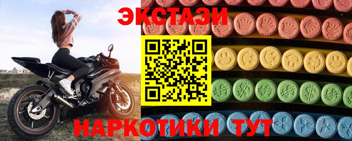 Экстази ешки  ЭКСТАЗИ 300 mg  наркошоп  Полевской  Вход с VPN 