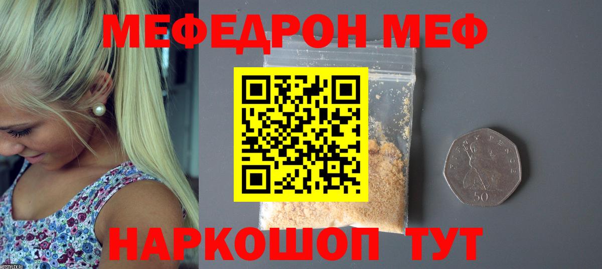 МЕФ мяу мяу  Меф  МЯУ-МЯУ  Вход с VPN  Мефедрон мяу мяу  Полевской 